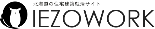 北海道の住宅建築就活サイト［IEZOWORK］