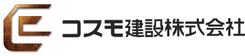 コスモ建設