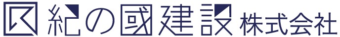 紀の國建設