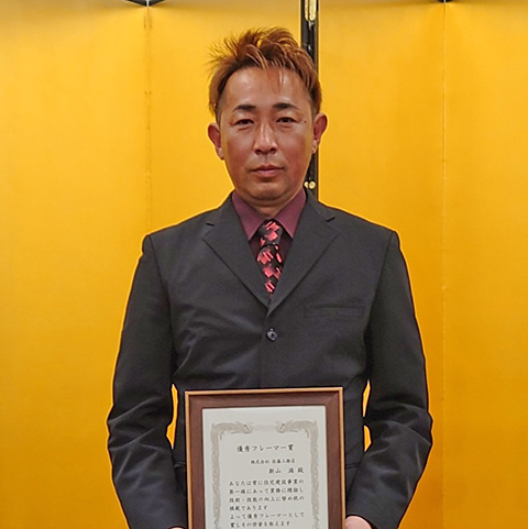佐藤工務店 新山満氏「優秀フレーマー賞」を受賞