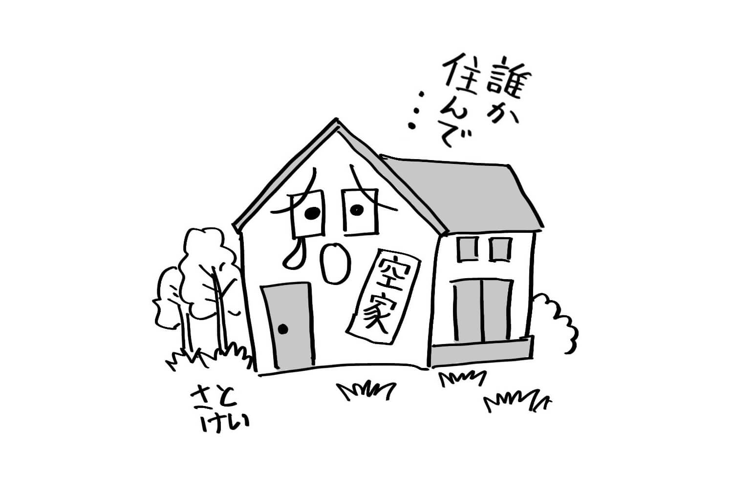 【第11回】春を迎えて、家の終活を考える