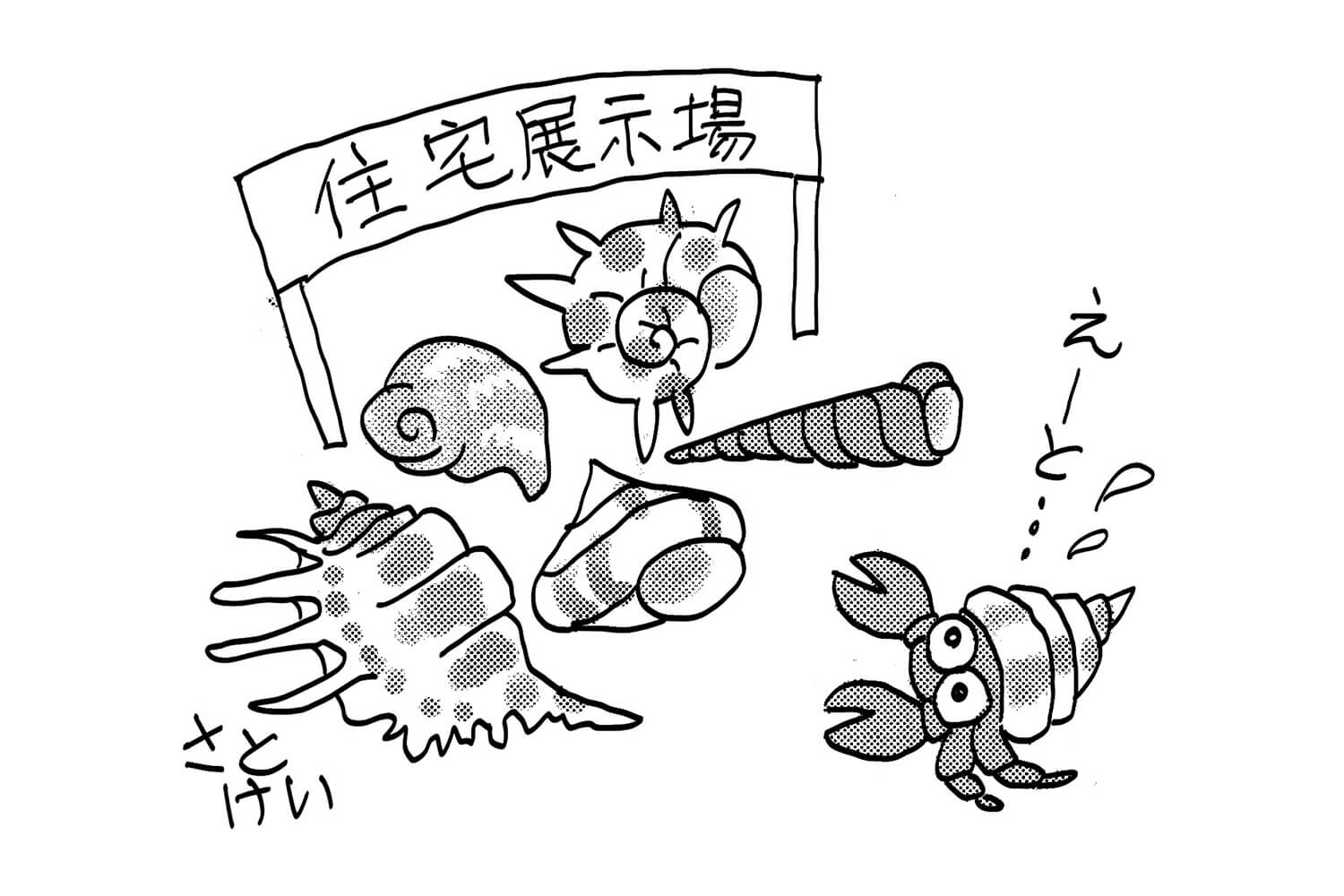 【第3回】住宅展示場で「忍び」に出会う