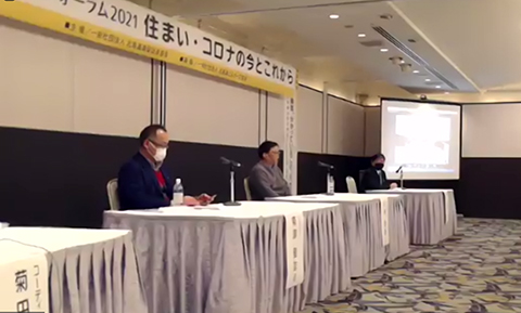 道建築技術協会フォーラムで専門家対談「住まい・コロナの今とこれから」