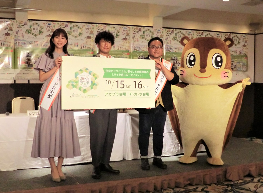 ほっかいどう住宅フェアをPR