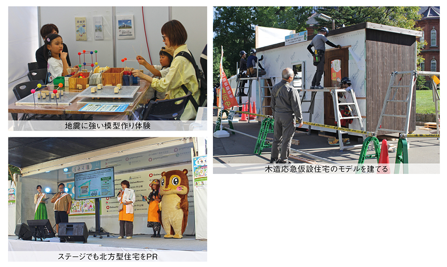 ほっかいどう住宅フェア2025