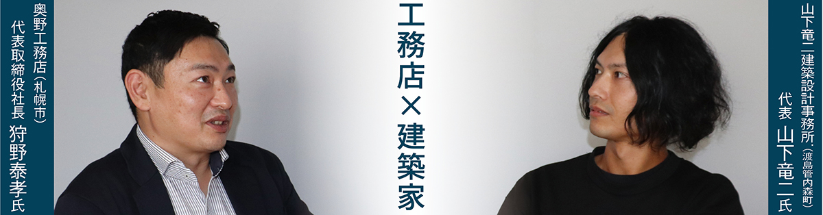 《第2回》ゼロカーボンヴィレッジ対談