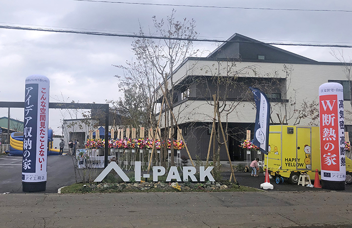 アイ工務店の「アイパーク苫小牧」