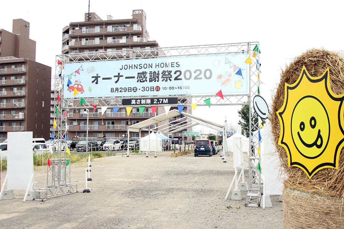 ジョンソンホームズ ドライブスルーの感謝祭開催